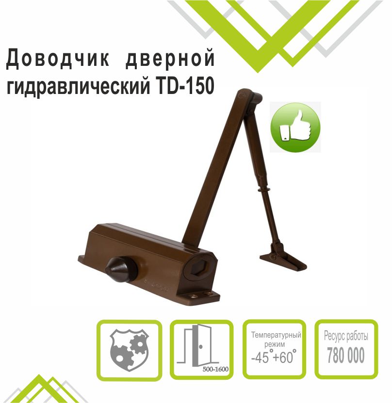 Доводчик дверной Trodos DC-150 до 150 кг, коричневый