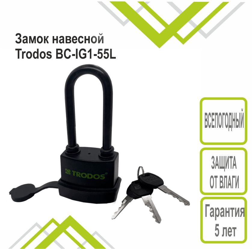 Замок навесной Trodos BC-IG1-55L чугун, всепогодный, блистер