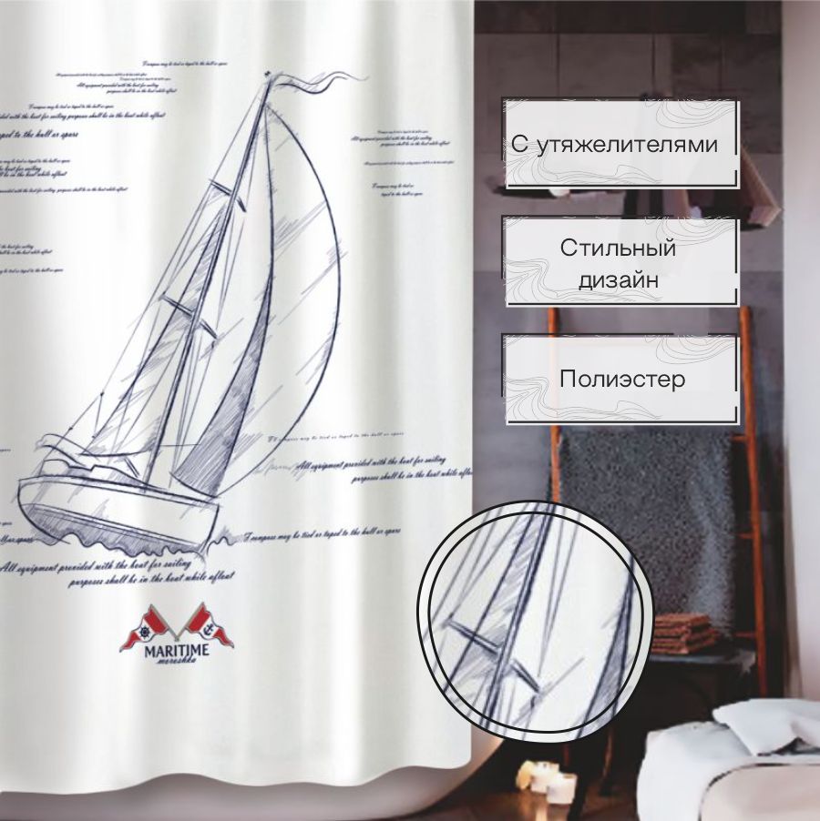 Штора для ванной Zenfort "Парус" полиэстер 180х200см, 12 колец, с утяжелителем, белый