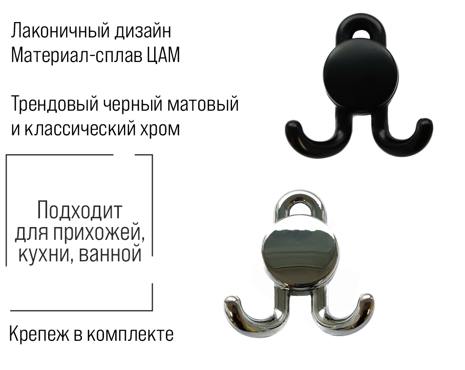 Крючок мебельный Trodos "DMZ-30020" 2-рожковый, сплав ЦАМ, черный, хедер