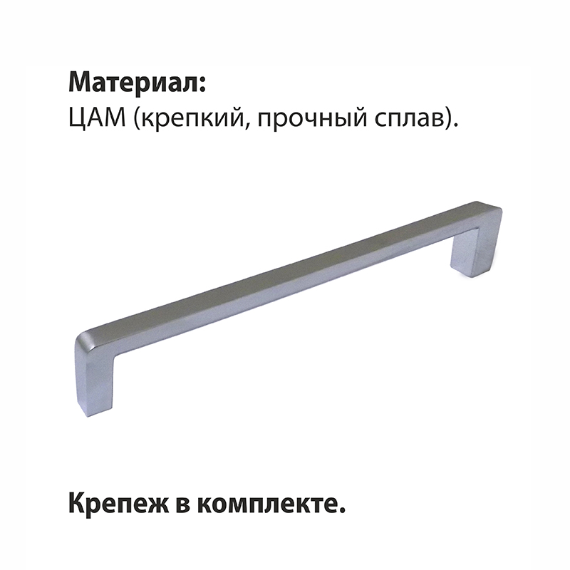Ручка-скоба мебельная Trodos "DMZ-21203" 192мм сплав ЦАМ 105гр, хром матовый