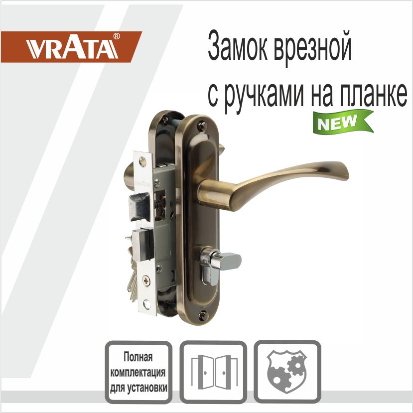 Замок врезной Vrata 50/76-ЦМВ70 цилиндровый с защелкой, с ручкой, бронза