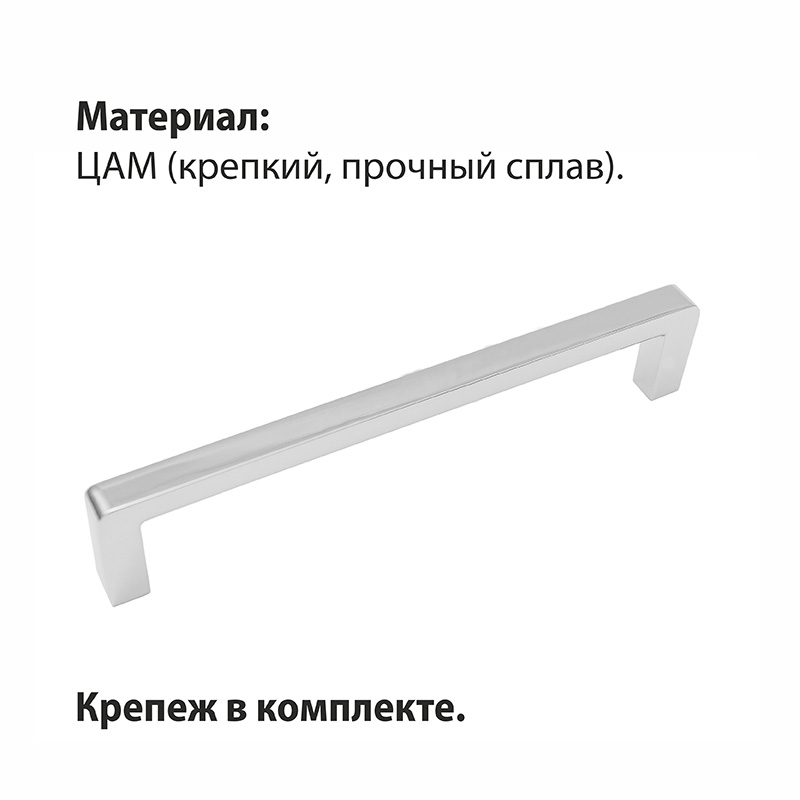 Ручка-скоба мебельная Trodos "DMZ-21203" 160мм сплав ЦАМ 90гр, хром