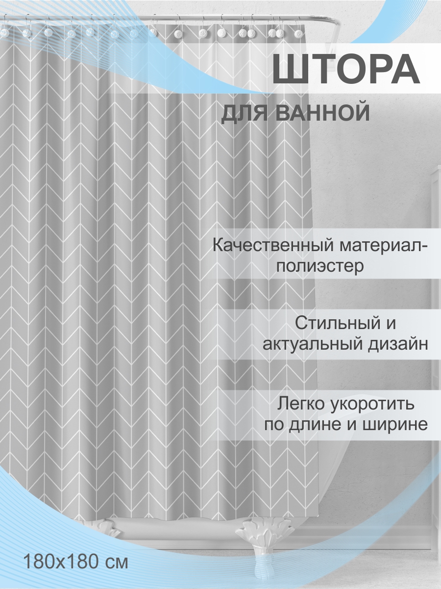 Штора для ванной Delphinium "Венза" полиэстер 180х180см, 12 колец, серый