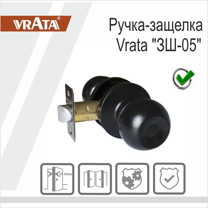 Ручка-защелка Vrata "ЗШ-05", черный 