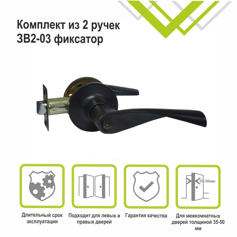 Ручка-защелка Trodos ЗВ2-03 черный 