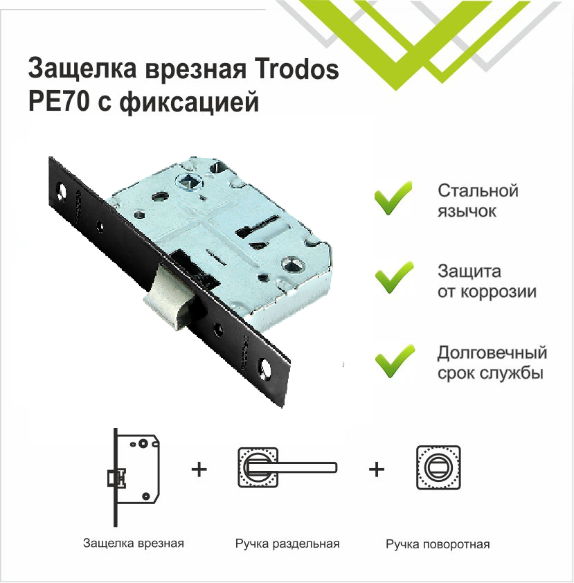 Защелка врезная Trodos 2070-70WС BL черный