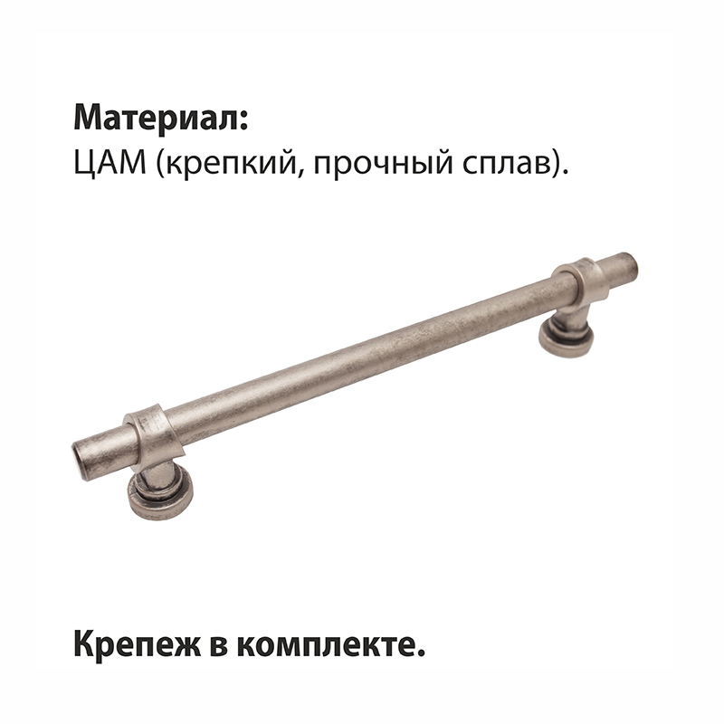Ручка-скоба мебельная Trodos "DMZ-50039" 192мм сплав ЦАМ 258гр, античное серебро