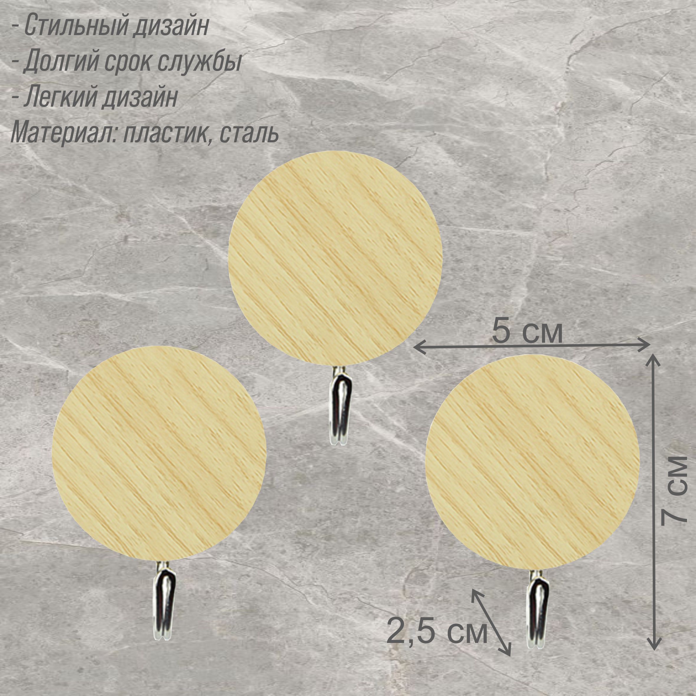 Крючок самоклеящийся Delphinium "Светлый дуб" круглый, 3 шт, блистер