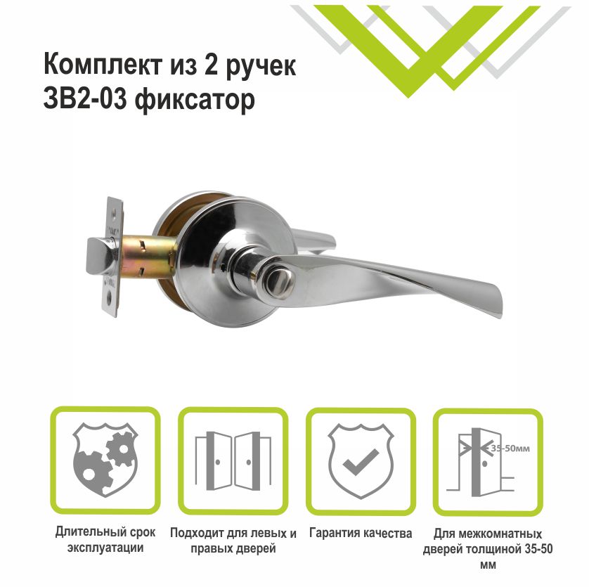 Ручка-защелка Trodos ЗВ2-03 хром