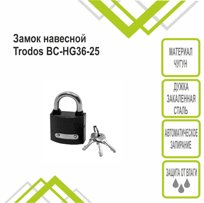 Замок навесной Trodos BC-HG36-25 чугун, блистер 
