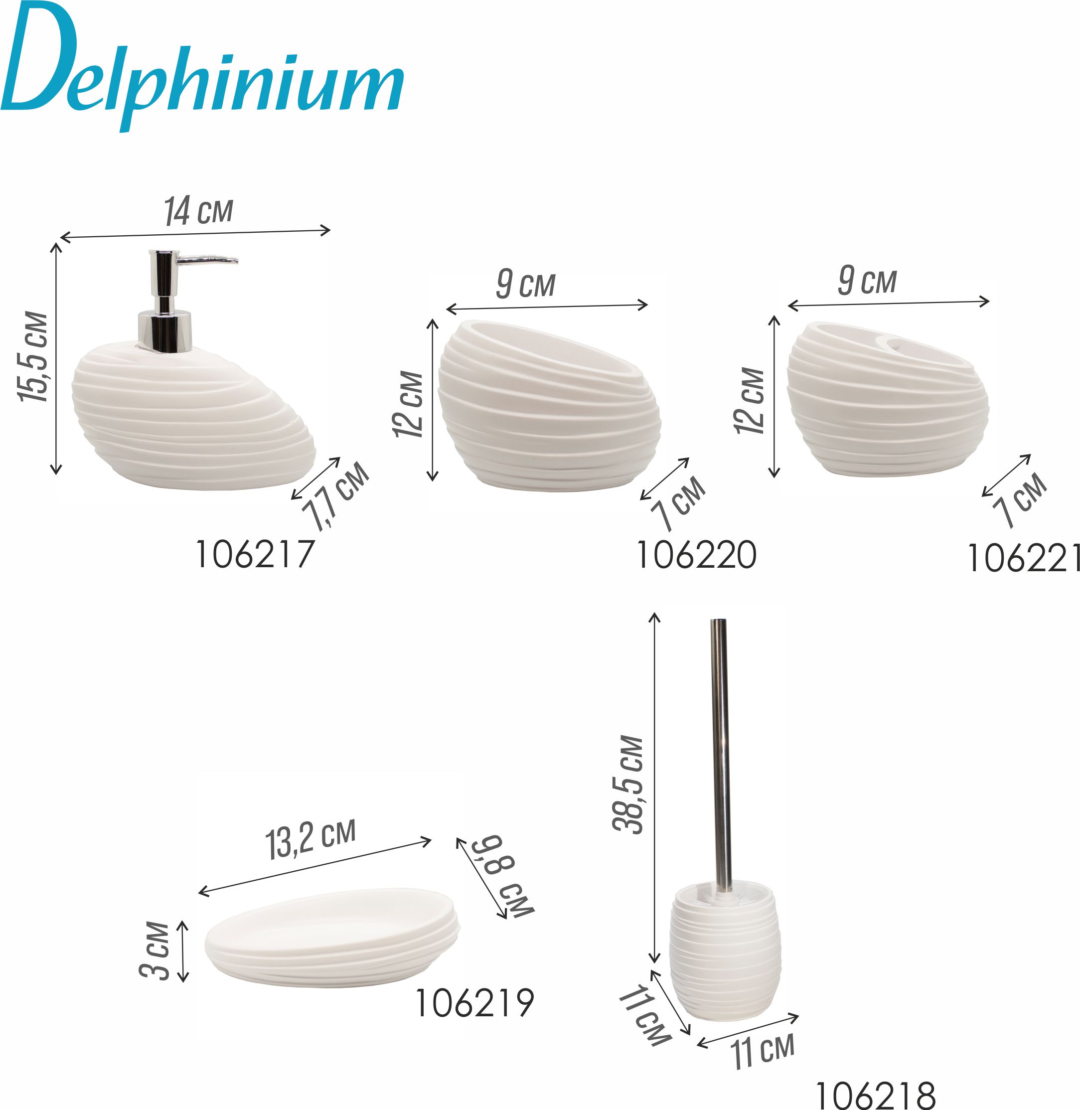 Стакан для зубных щеток Delphinium коллекция "Тира", полирезина