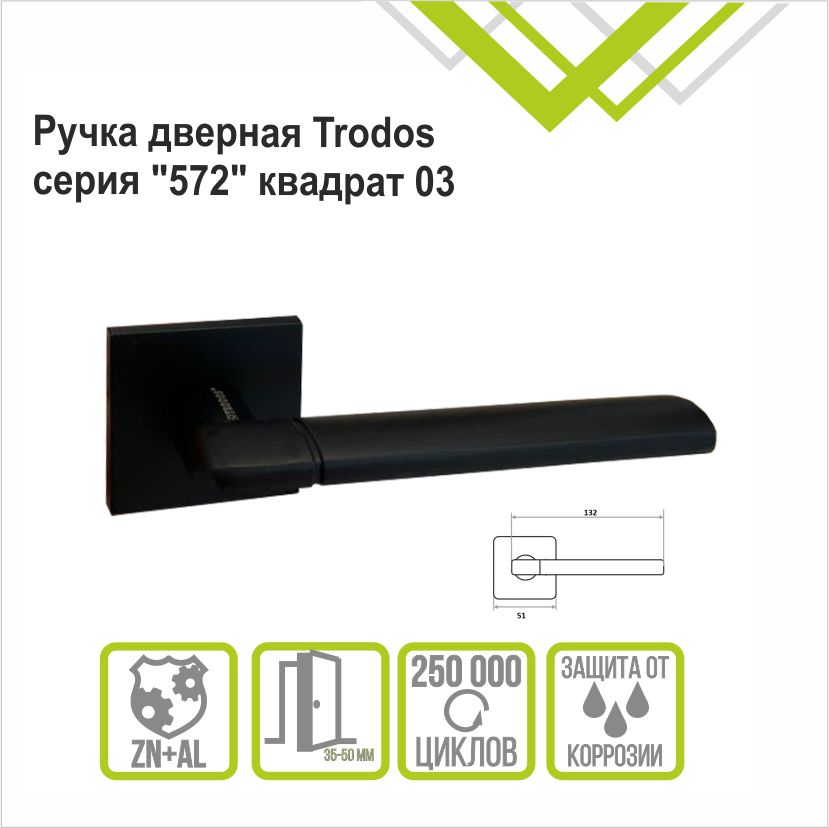 Ручка раздельная Trodos 572-03 slim BL черный