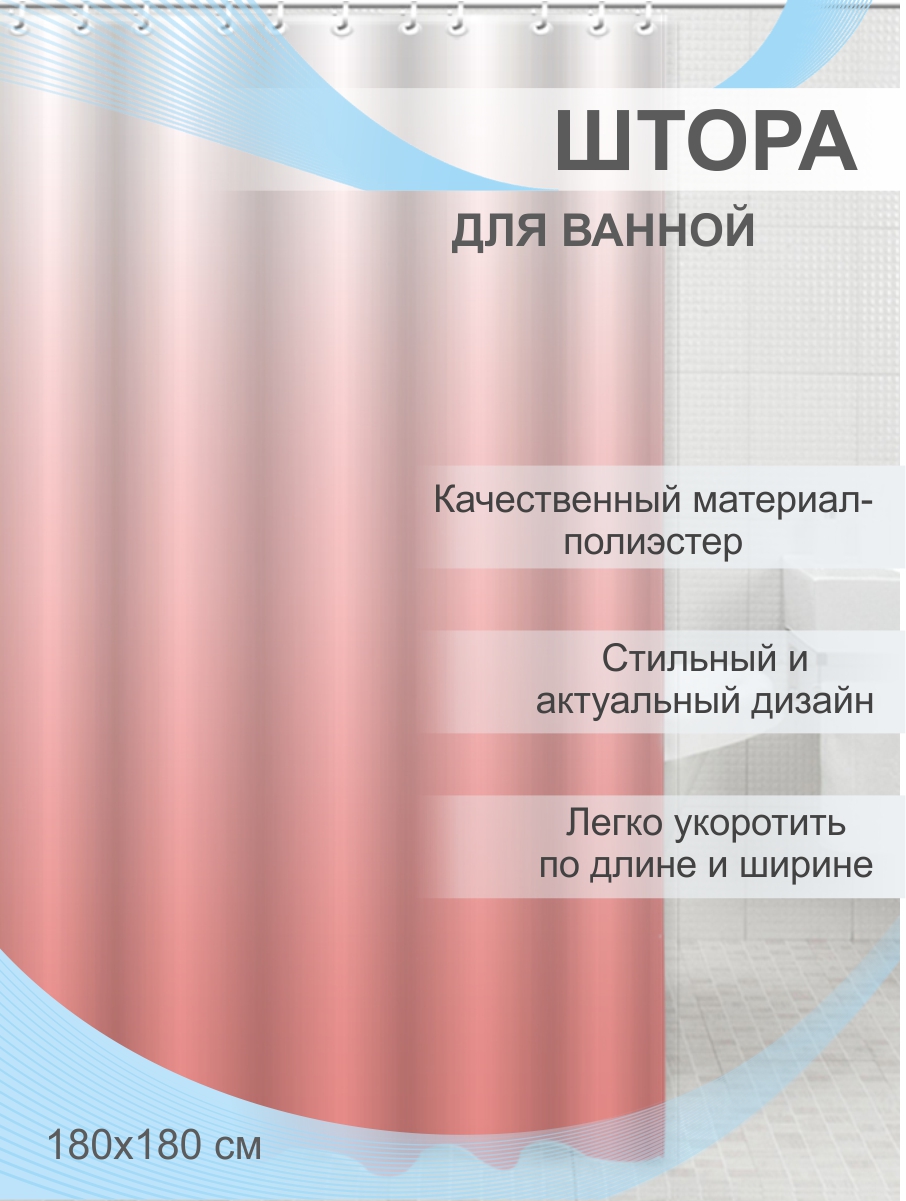 Штора для ванной Delphinium "Аура" полиэстер 180х180см, 12 колец, розовый