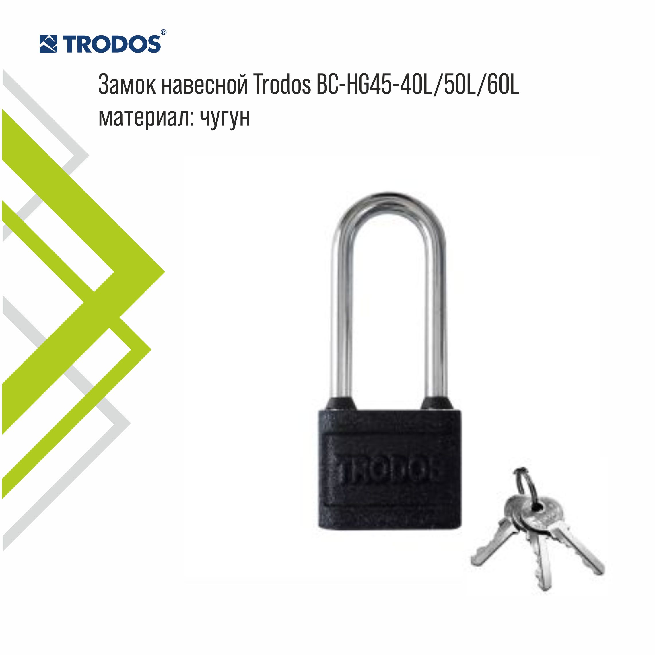 Замок навесной Trodos ВС-HG45-60L чугун