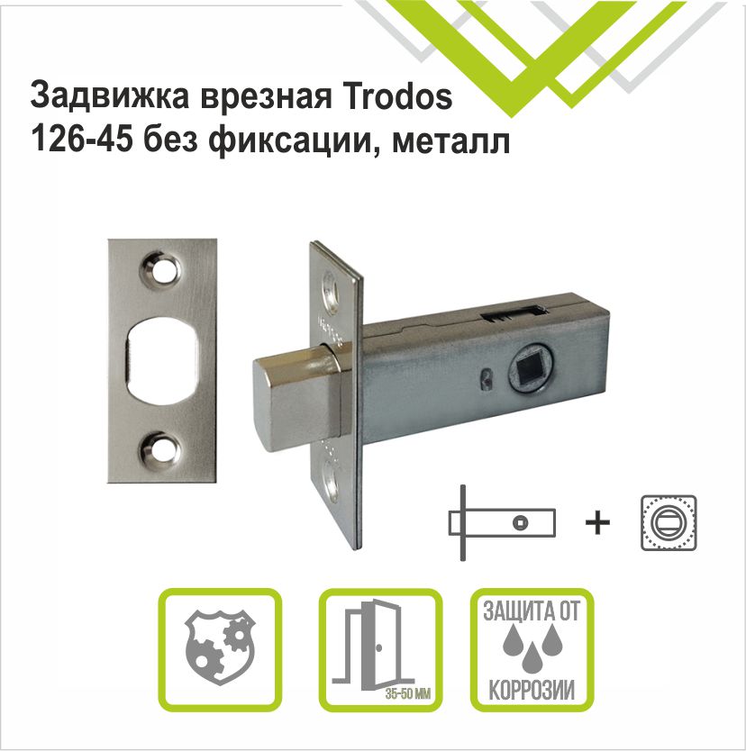 Задвижка врезная Trodos 126-45 SN никель