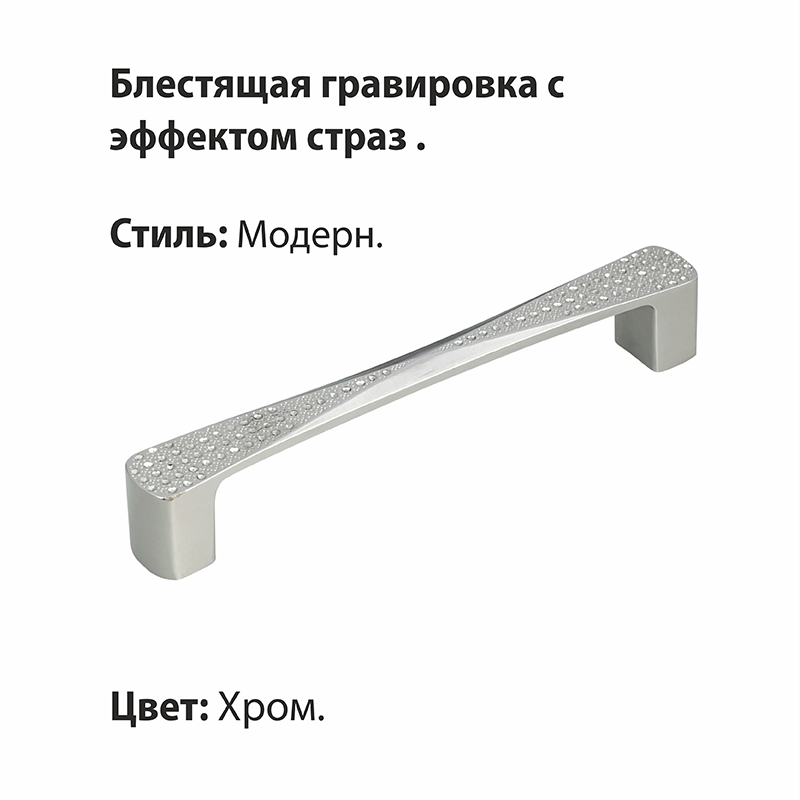 Ручка-скоба мебельная Trodos "ZY-871" 128мм сплав ЦАМ 60гр, хром