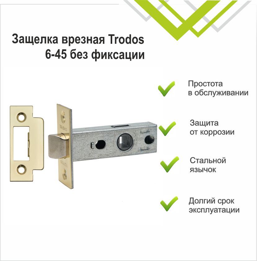 Защелка врезная Trodos 6-45 GP золото