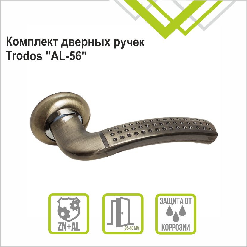 Ручка раздельная Trodos 56-08 AB бронза