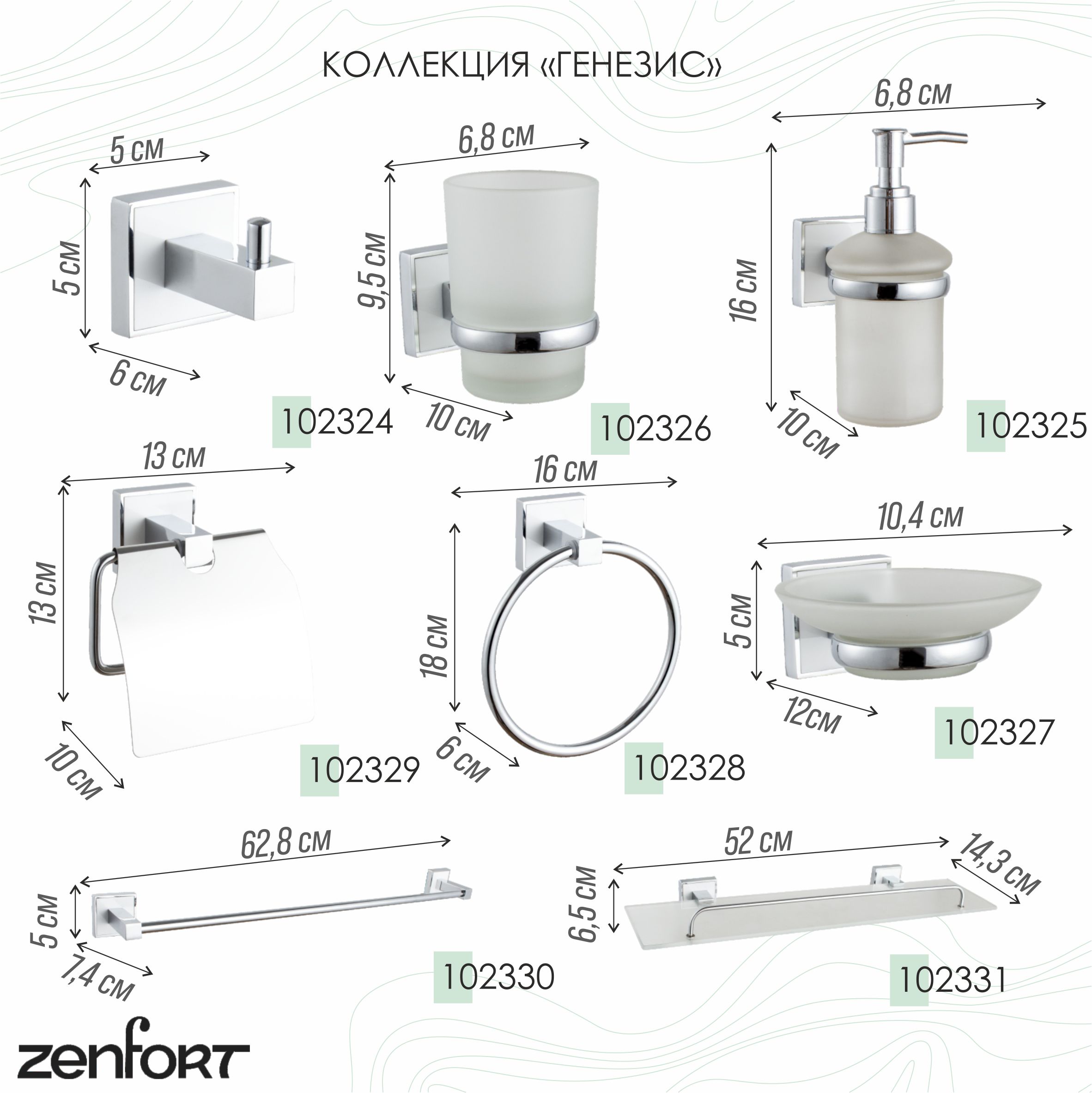 Полка настенная стеклянная Zenfort коллекция "Генезис", белый