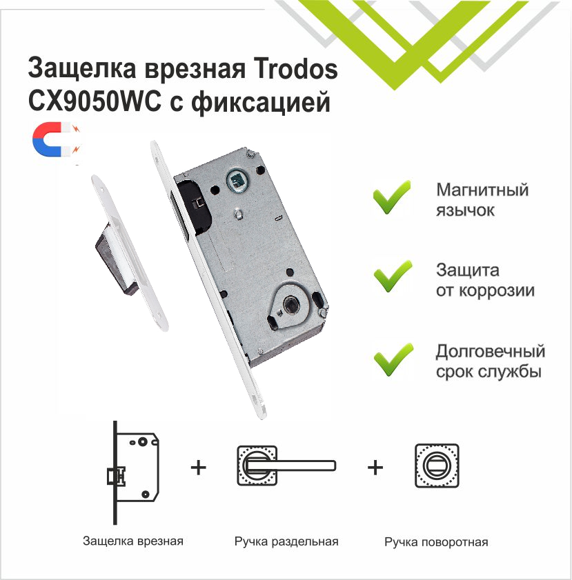 Защелка врезная Trodos CX-90WC/M WW магнит, белый