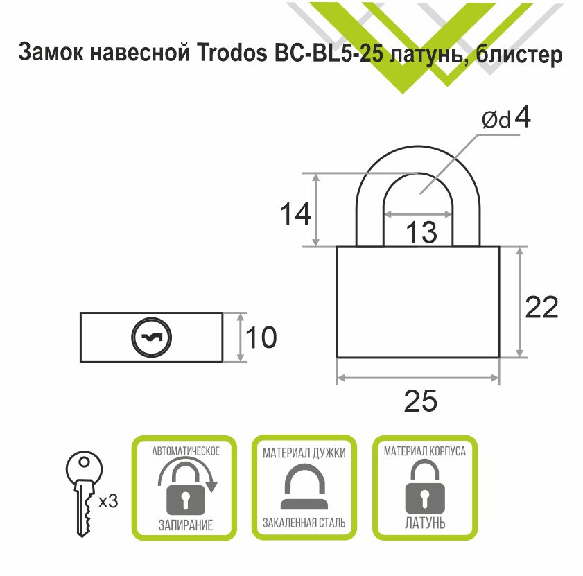 Замок навесной Trodos BC-BL5-25 латунь, блистер
