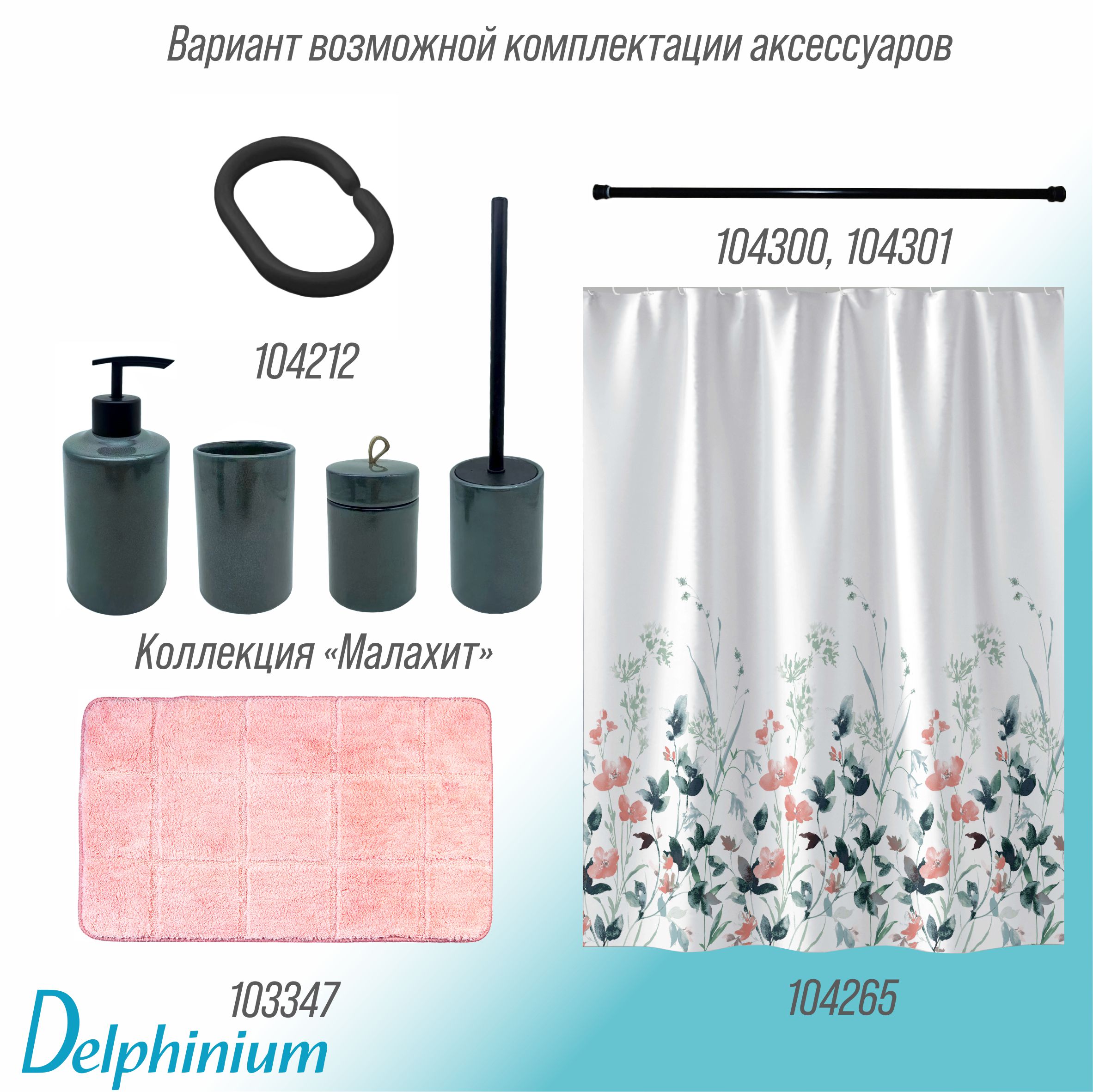 Штора для ванной Delphinium "Лиана" полиэстер 180х180см, 12 колец, мультиколор