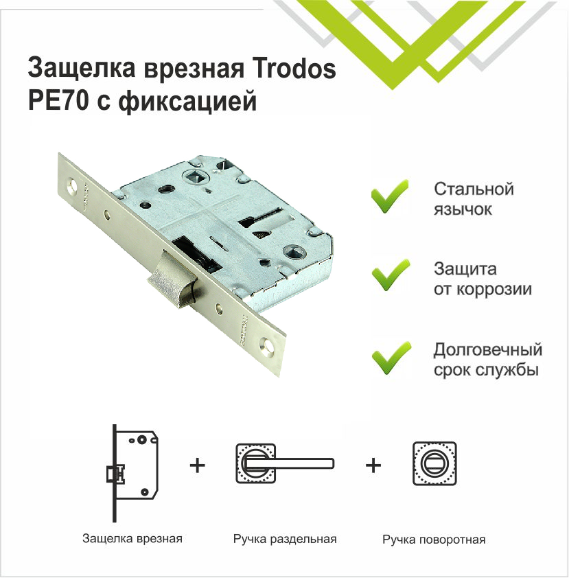 Защелка врезная Trodos 2070-70WС SN никель
