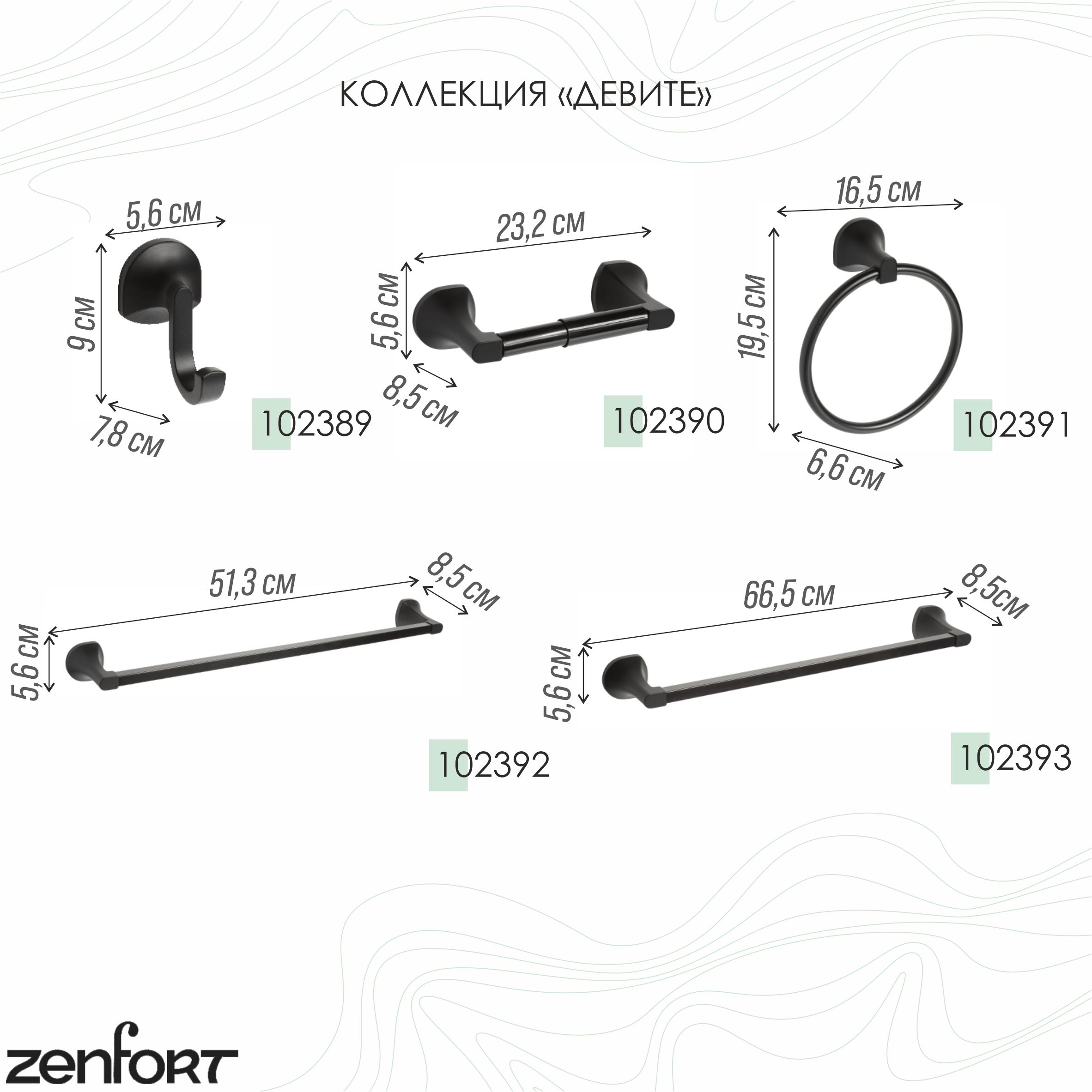 Крючок Zenfort одинарный коллекция "Девите", черный матовый