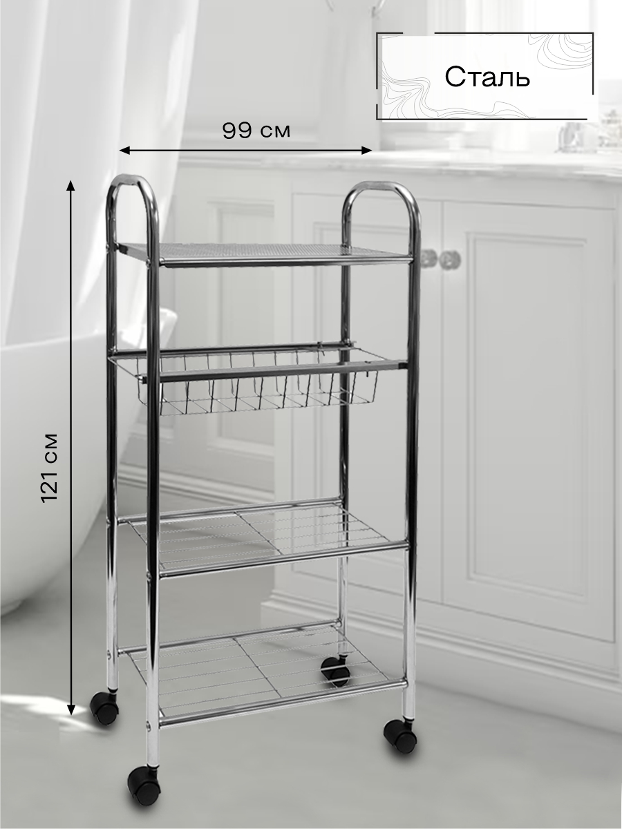 Этажерка Zenfort 4-х ярусная "BC285", хром