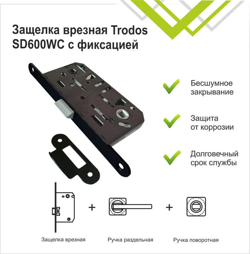 Защелка врезная Trodos SD600-96WC/P BL пластик, черный