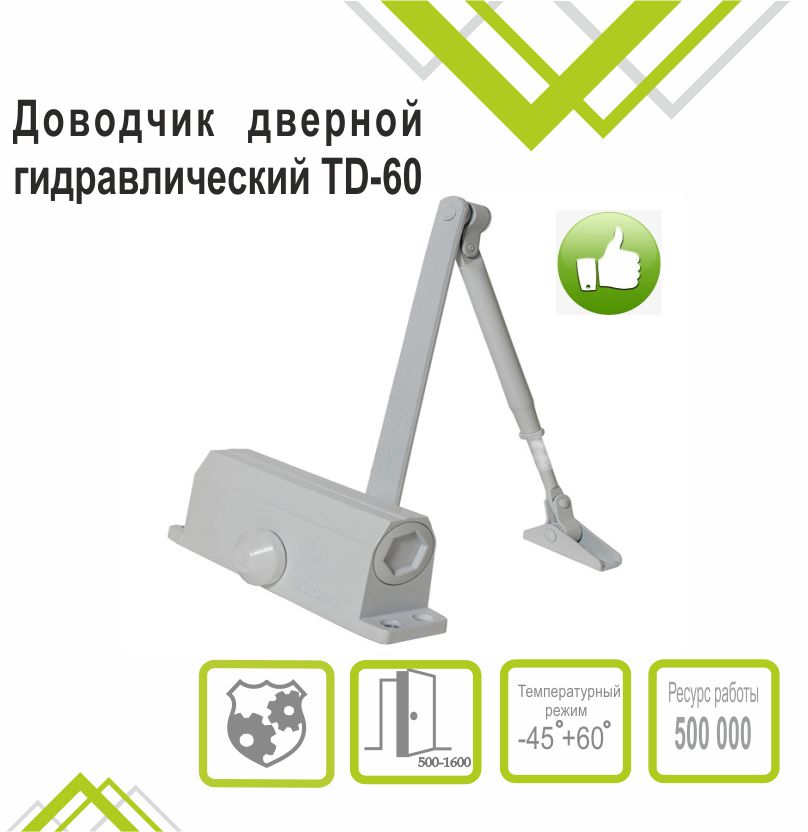 Доводчик дверной Trodos DC-60 до 60 кг, белый