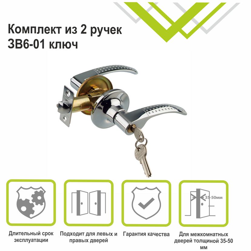 Ручка-защелка Trodos ЗВ6-01 хром