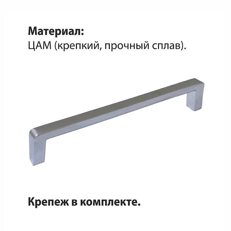 Ручка-скоба мебельная Trodos "DMZ-21203" 160мм сплав ЦАМ 90гр, хром матовый