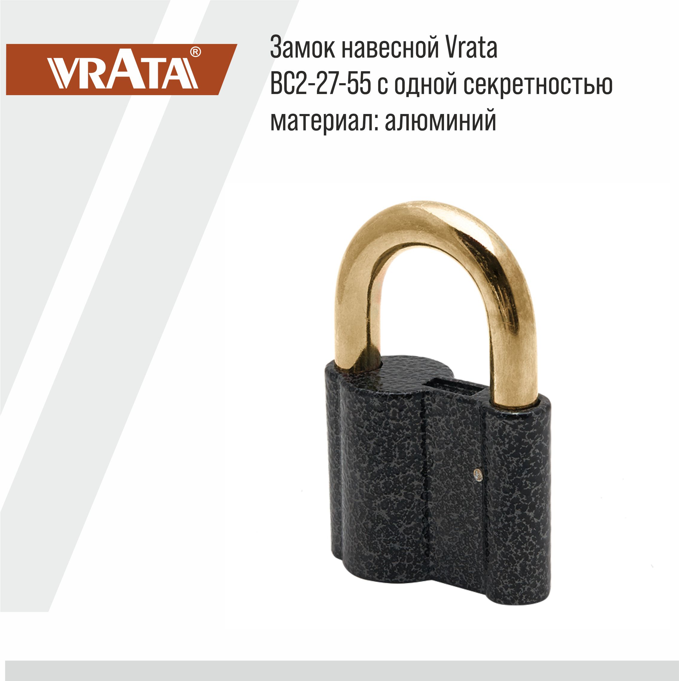 Замок навесной Vrata ВС2-27-55 с одной секретностью, алюминий, серый