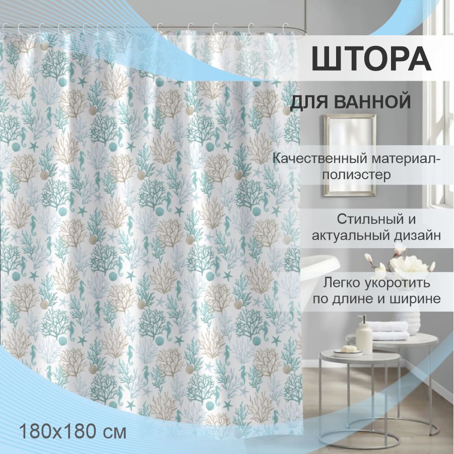 Штора для ванной Delphinium "Коралл" полиэстер 180х180см, 12 колец, мультиколор