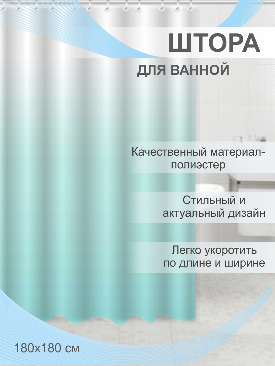 Штора для ванной Delphinium "Аура" полиэстер 180х180см, 12 колец, голубой