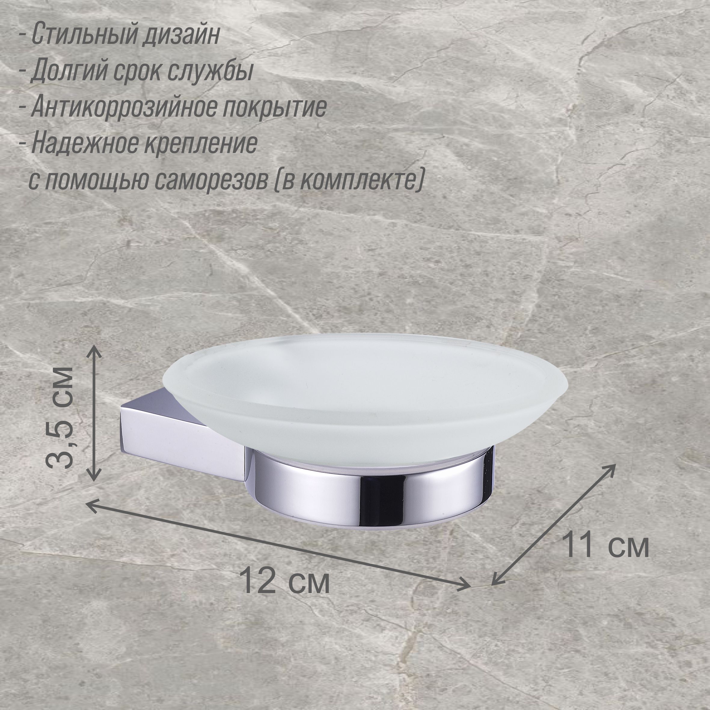 Мыльница стеклянная с держателем Delphinium  "3803", хром