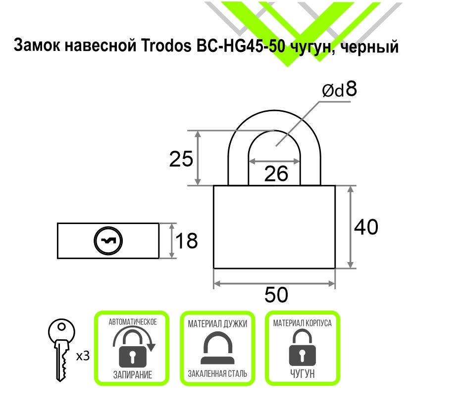 Замок навесной Trodos ВС-HG45-50 чугун