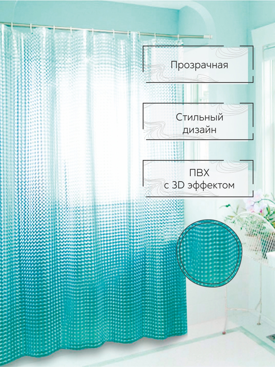 Штора для ванной Zenfort "Симфония 3D" ПВХ 180х180см, 12 колец, бирюзовый