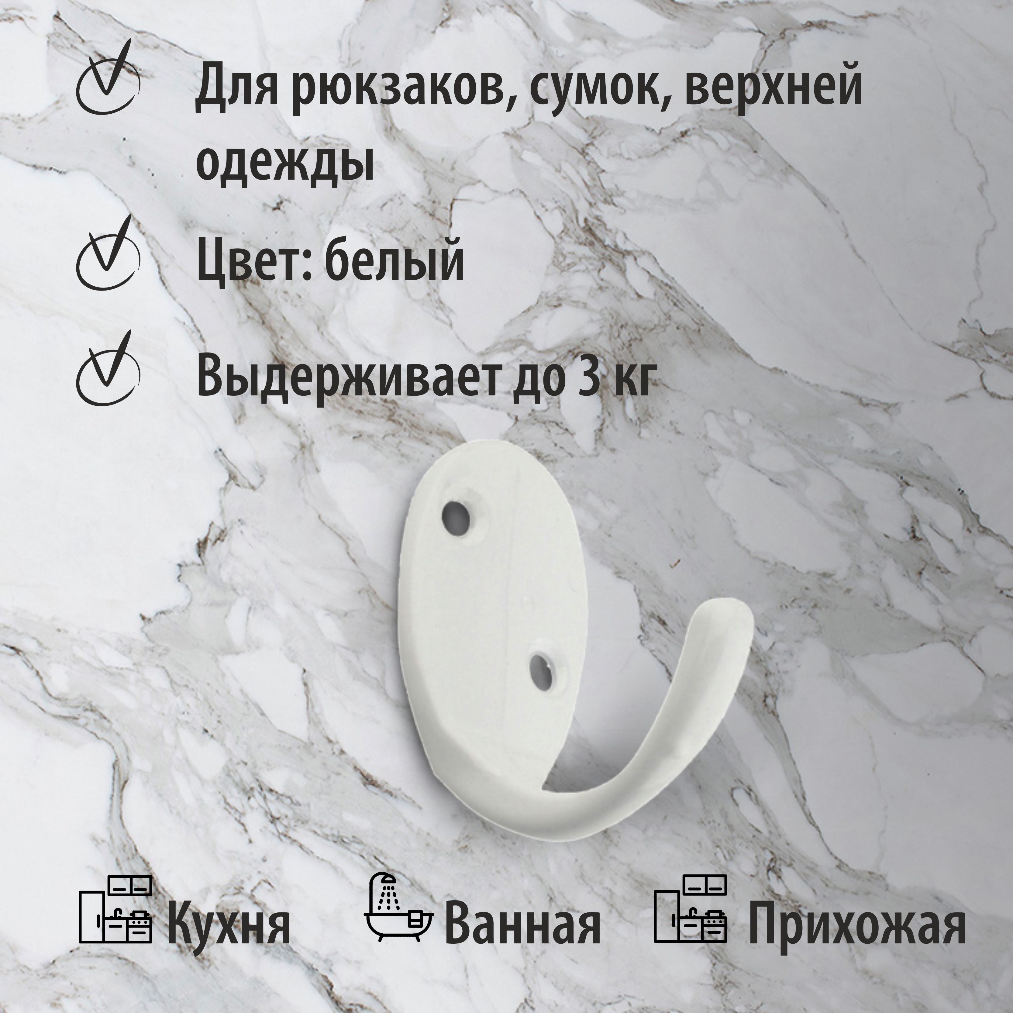 Крючок мебельный Trodos "ZY-205" 1-рожковый, сплав ЦАМ, белый