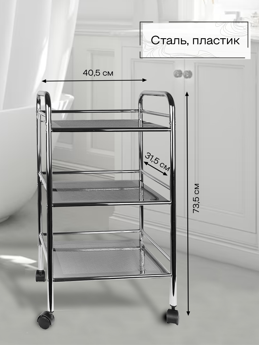 Этажерка Zenfort 3-х ярусная "YT-814", хром