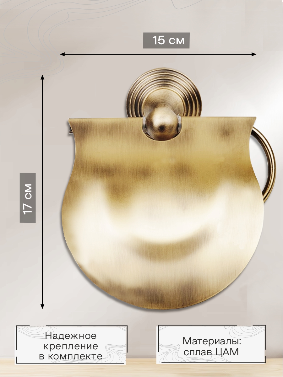 Держатель для туалетной бумаги Zenfort коллекция "Бронза" закрытый, бронза матовый