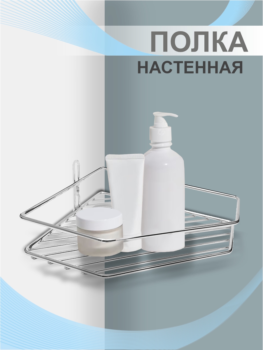 Полка настенная Delphinium 1-ярусная угловая "AE-671B", хром