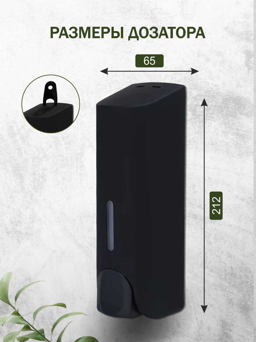 Дозатор для жидкого мыла настенный Delphinium "AH-51-1" 350мл, черный
