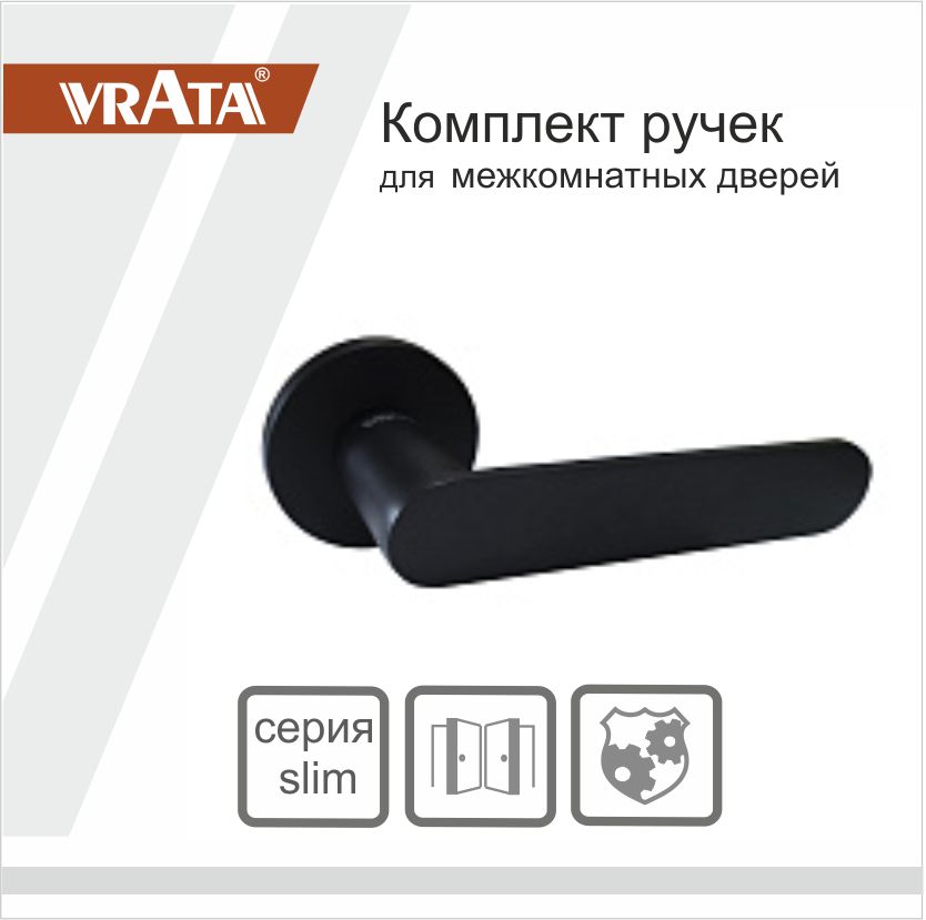 Ручка раздельная Vrata "2199 AL" серия 06 slim, черный