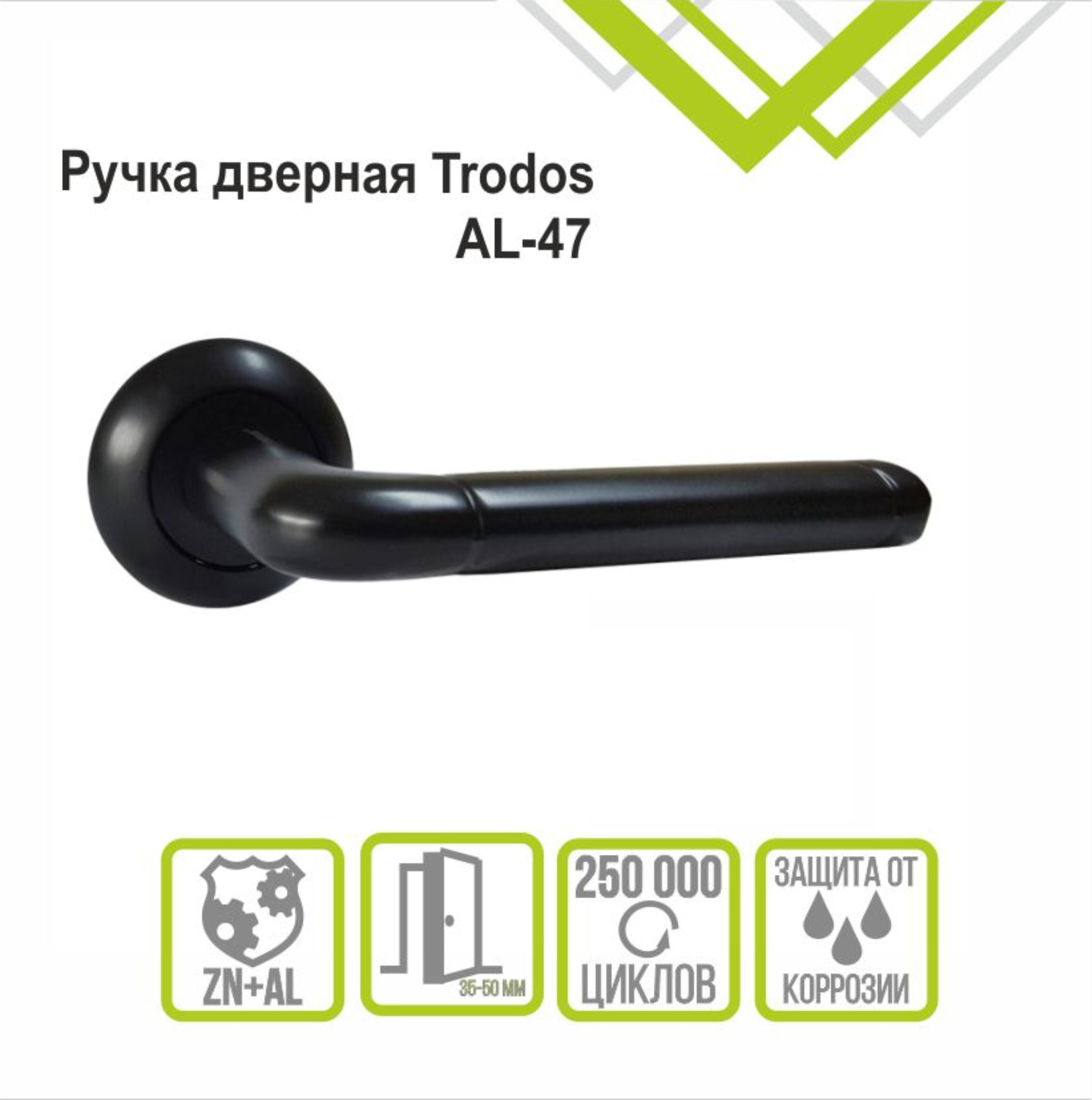 Ручка раздельная Trodos 47-08 BL черный 