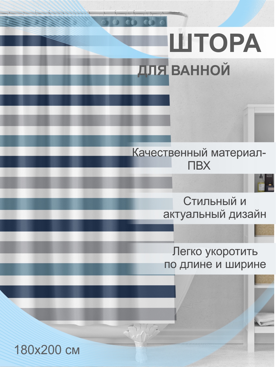 Штора для ванной Delphinium "Горизонт" ПВХ 180х200см, 12 колец, синий