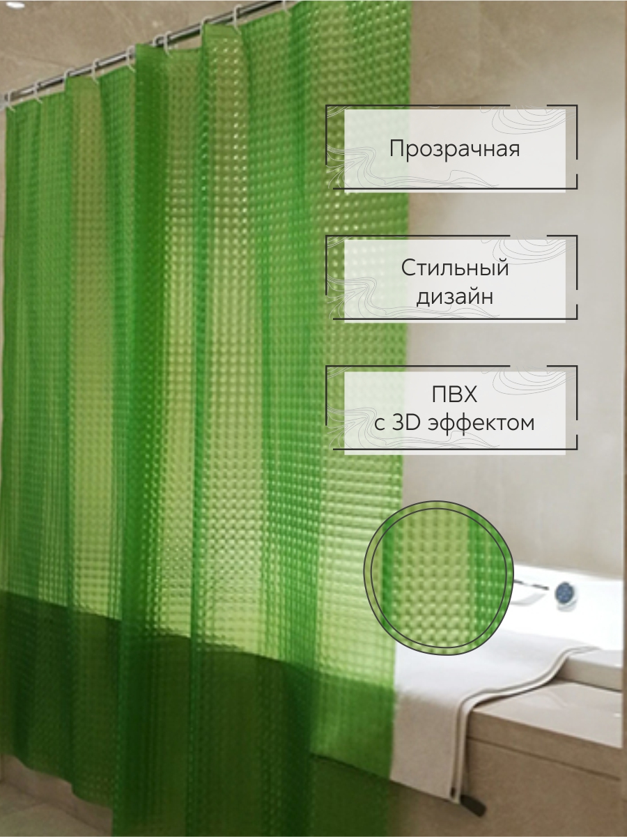 Штора для ванной Zenfort "Лаурель 3D" ПВХ 180х180см, 12 колец, зеленый