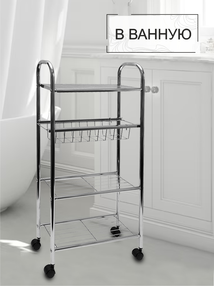 Этажерка Zenfort 4-х ярусная "BC285", хром